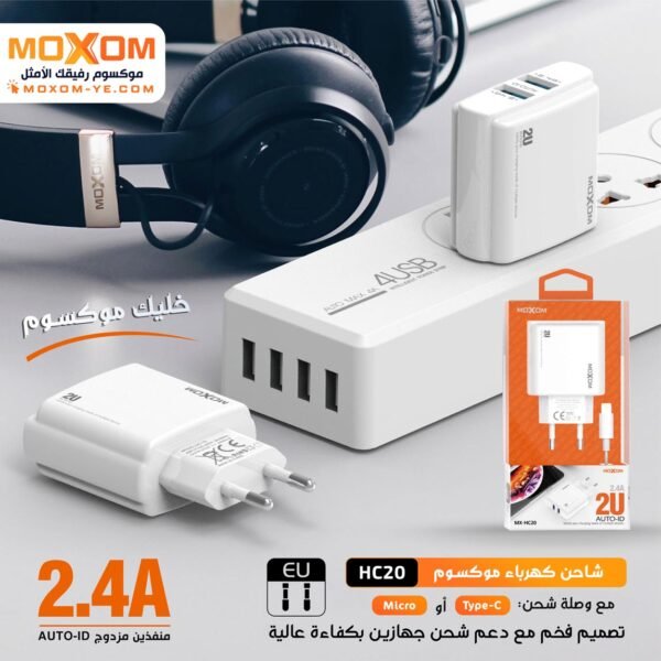 ⁦MOXOM CHARGER⁩ - الصورة ⁦3⁩